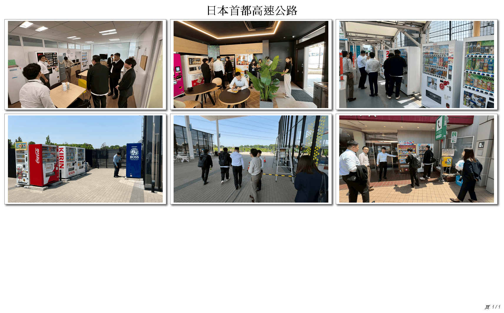 日本首都高速公路合作案實地考察總覽