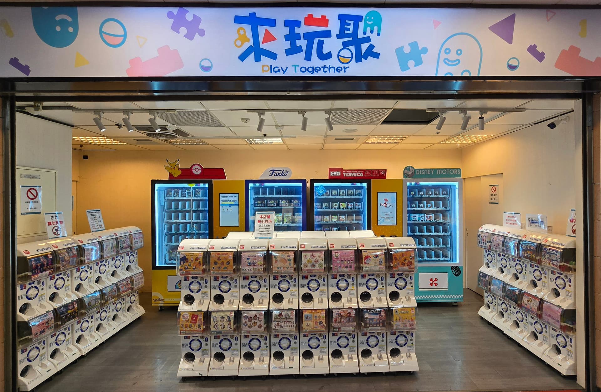 台北地下街 來玩聚 Play Together 智能販賣機專區