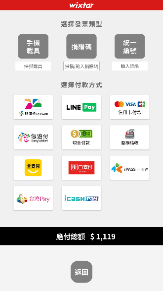東方美駁二 Kiosk自助繳費機 10+種支付方式 悠遊卡 LINE Pay 台灣Pay