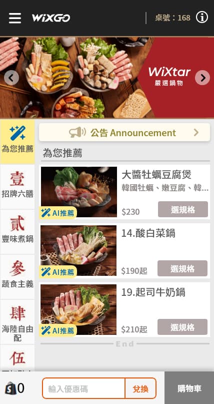 東方美駁二 WiXGo AI點餐系統 菜單介面 AI推薦標籤