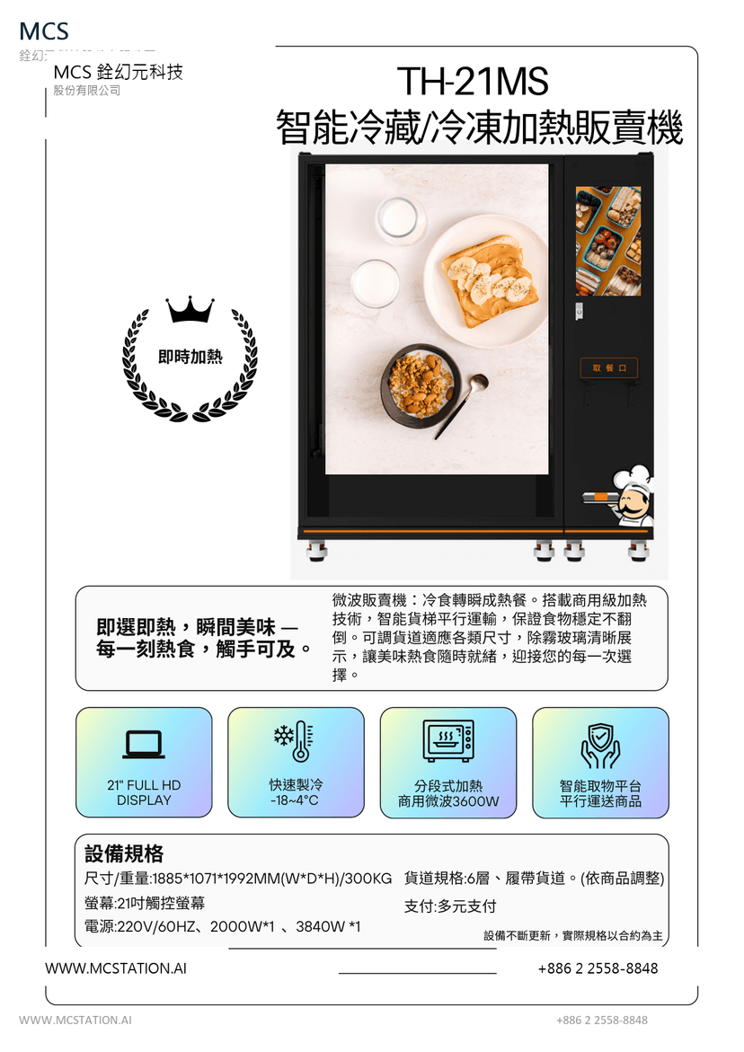 便當鮮食販賣機完全指南：從商品選擇到營運模式的實戰分析