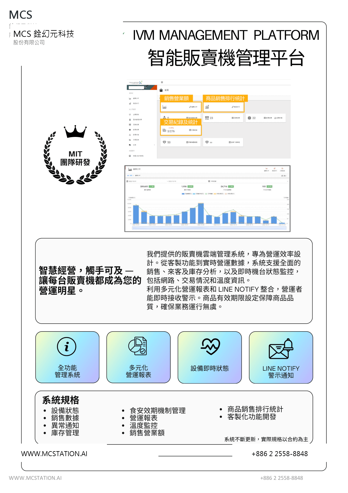 IVM 智能販賣機管理平台